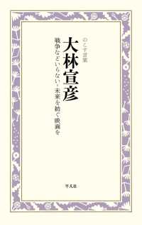 のこす言葉 KOKORO BOOKLET<br> 大林宣彦 戦争などいらない‐未来を紡ぐ映画を