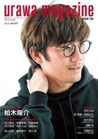 浦和マガジン2019年1月号（Jリーグサッカーキング2019年1月号増刊）