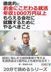 徹底的にお金にこだわる就活、 年収1000万円以上もらえる会社に就職するためにやるべきこと