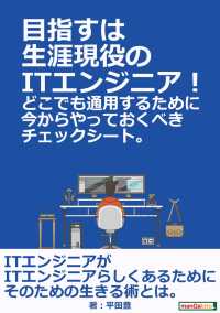 目指すは生涯現役のITエンジニア！ - どこでも通用するために今からやっておくべきチェック