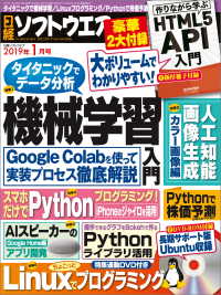 日経ソフトウエア 2019年1月号