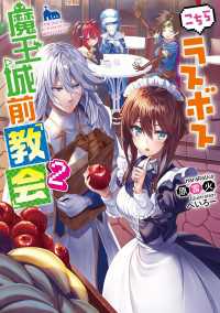 ―<br> こちらラスボス魔王城前「教会」２