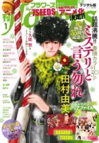 月刊flowers 2019年1月号(2018年11月28日発売)