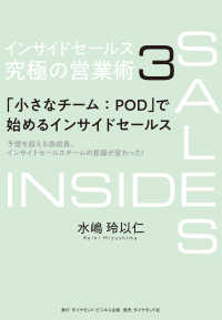 インサイドセールス　究極の営業術＜第3巻＞ - 「小さなチーム：POD」で始めるインサイドセールス