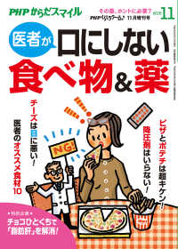 PHPくらしラクーる 2018年11月増刊 医者が口にしない食べ物＆薬【PHPからだスマイル】