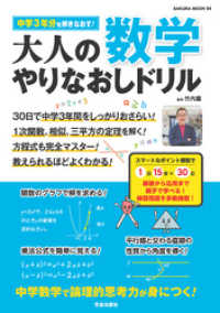 大人の数学 やりなおしドリル サクラBooks