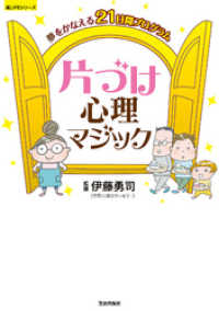 楽LIFEシリーズ<br> 夢をかなえる21日間プログラム 片づけ心理マジック