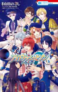 アイドリッシュセブン　6巻 花とゆめコミックススペシャル
