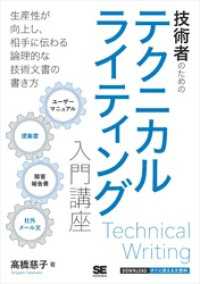 技術者のためのテクニカルライティング入門講座