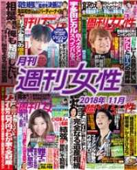 月刊週刊女性 2018年 11月