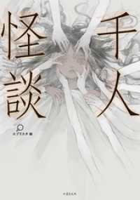 千人怪談
