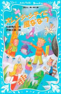 オレンジ・シティに風ななつ 講談社青い鳥文庫