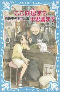 ここは京まち、不思議まち　真夜中のネコ会議 講談社青い鳥文庫