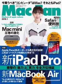 Ｍａｃ　Ｆａｎ - ２０１９年１月号