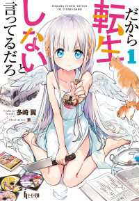 ヒーロー文庫<br> だから転生しないと言ってるだろ　１