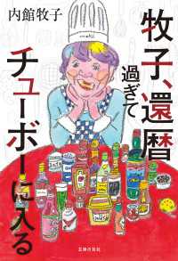 牧子、還暦過ぎてチューボーに入る【電子特別版】