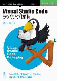 Visual Studio Codeデバッグ技術