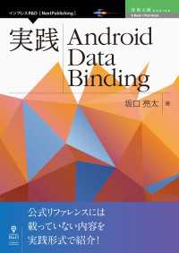実践 Android Data Binding