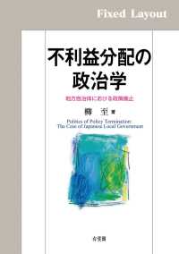 不利益分配の政治学［固定版面］ - 地方自治体における政策廃止