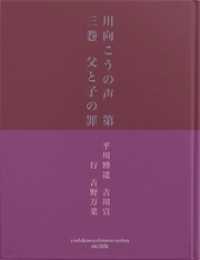 川向こうの声　第三巻　父と子の罪