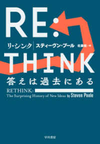 RE:THINK　答えは過去にある