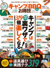 晋遊舎ムック　お得技シリーズ129 キャンプ＆BBQお得技ベストセレクションmini 晋遊舎ムック