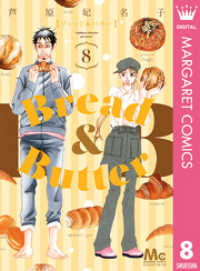 マーガレットコミックスDIGITAL<br> Bread&Butter 8