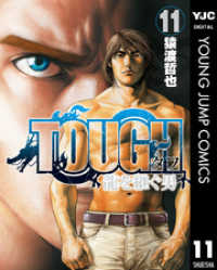 TOUGH 龍を継ぐ男 11 ヤングジャンプコミックスDIGITAL