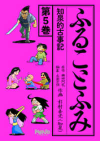 ふることふみ(5)知泉的古事記 電脳マヴォ