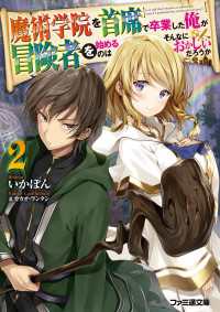 魔術学院を首席で卒業した俺が冒険者を始めるのはそんなにおかしいだろうか２