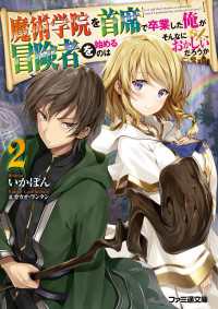 魔術学院を首席で卒業した俺が冒険者を始めるのはそんなにおかしいだろうか２