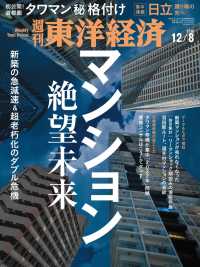 週刊東洋経済　2018年12月8日号 週刊東洋経済