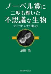 ノーベル賞に二度も輝いた不思議な生物