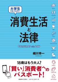 大学生が知っておきたい消費生活と法律