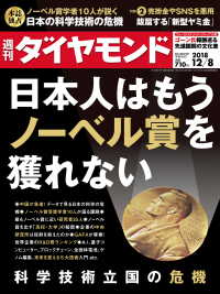 週刊ダイヤモンド<br> 週刊ダイヤモンド 18年12月8日号