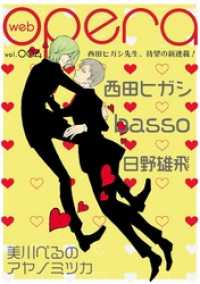 ԢŹ֥ȥ㤨web opera vol.04פβǤʤ432ߤˤʤޤ