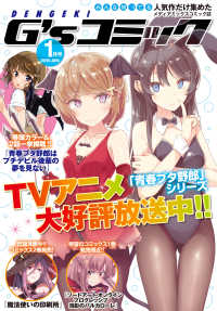 電撃g Sコミック 19年1月号 電撃g sコミック編集部 編 電子版 紀伊國屋書店ウェブストア オンライン書店 本 雑誌の通販 電子書籍ストア 電撃g Sコミック 19年1月号 電撃g sコミック編集部 編 電子版 紀伊國屋書店ウェブストア オンライン書店 本 雑誌の通販 電子書籍ストア