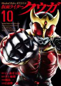 ヒーローズコミックス<br> 仮面ライダークウガ（１０）