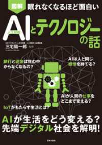 眠れなくなるほど面白い　図解　AIとテクノロジーの話