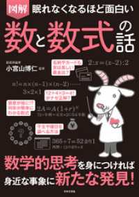 眠れなくなるほど面白い　図解　数と数式の話