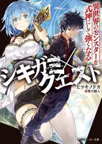 角川スニーカー文庫<br> シキガミ×クエスト　異世界のモンスターを式神にして強くなる