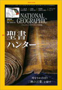 ナショナル ジオグラフィック日本版 2018年12月号