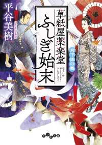 草紙屋薬楽堂ふしぎ始末 月下狐の舞 だいわ文庫