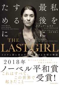 THE LAST GIRL - ―イスラム国に囚われ、闘い続ける女性の物語―