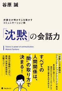 「沈黙」の会話力