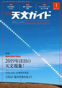 天文ガイド2019年1月号