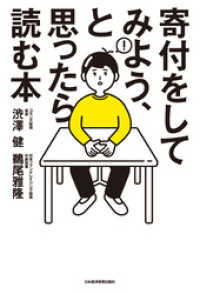 寄付をしてみよう、と思ったら読む本 日本経済新聞出版