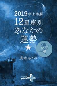 2019年上半期 12星座別あなたの運勢 いて座