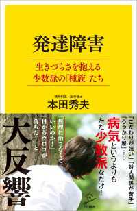 SB新書<br> 発達障害　生きづらさを抱える少数派の「種族」たち