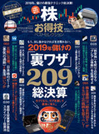 晋遊舎ムック<br> 晋遊舎ムック　お得技シリーズ130 株お得技ベストセレクション